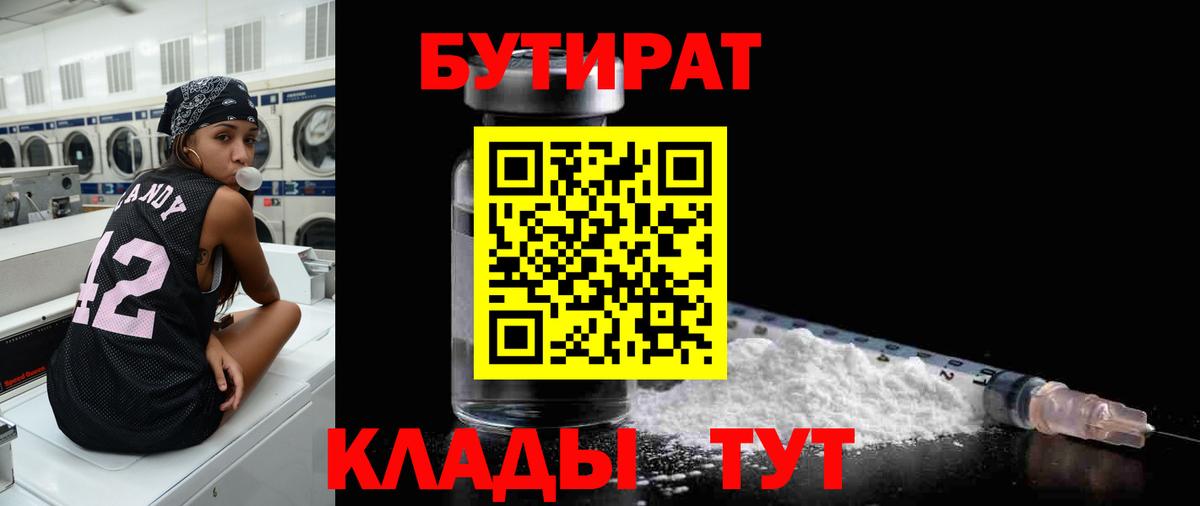 БУТИРАТ буратино  Вход с VPN  Осинники 