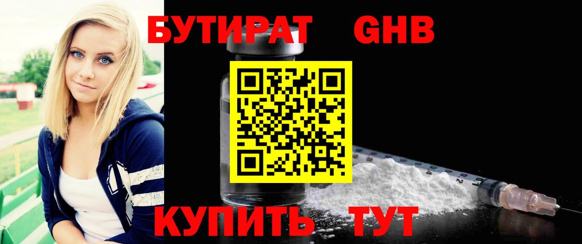 БУТИРАТ BDO Осинники