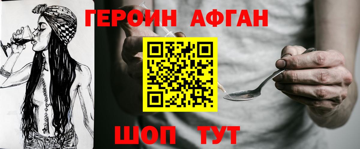 Героин афганец Осинники