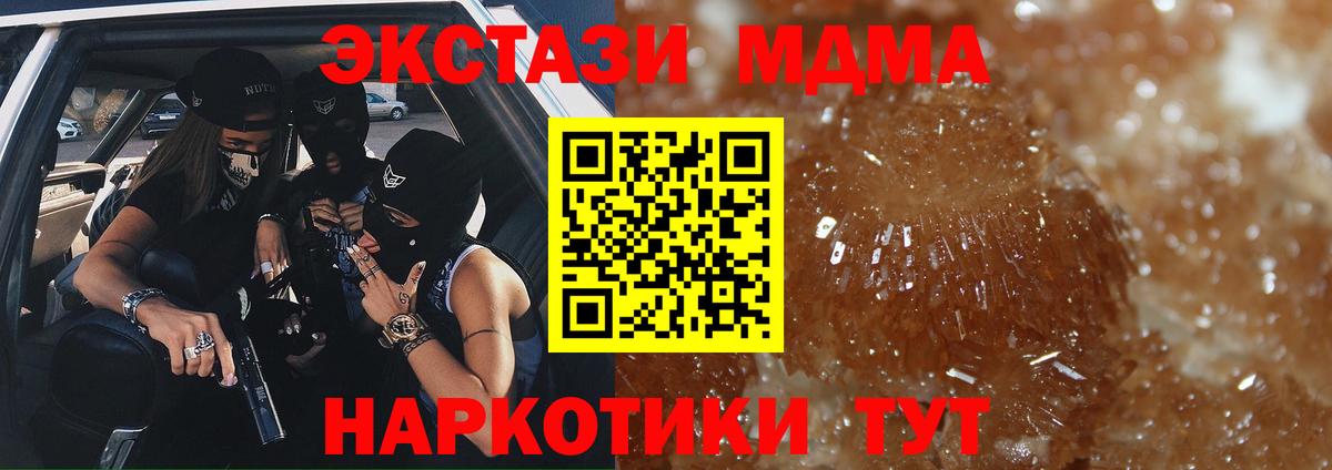 MDMA кристаллы Осинники