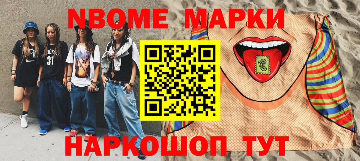 Марки N-bome  Марки N-bome 1,8мг  сколько стоит  Осинники  Вход с VPN 